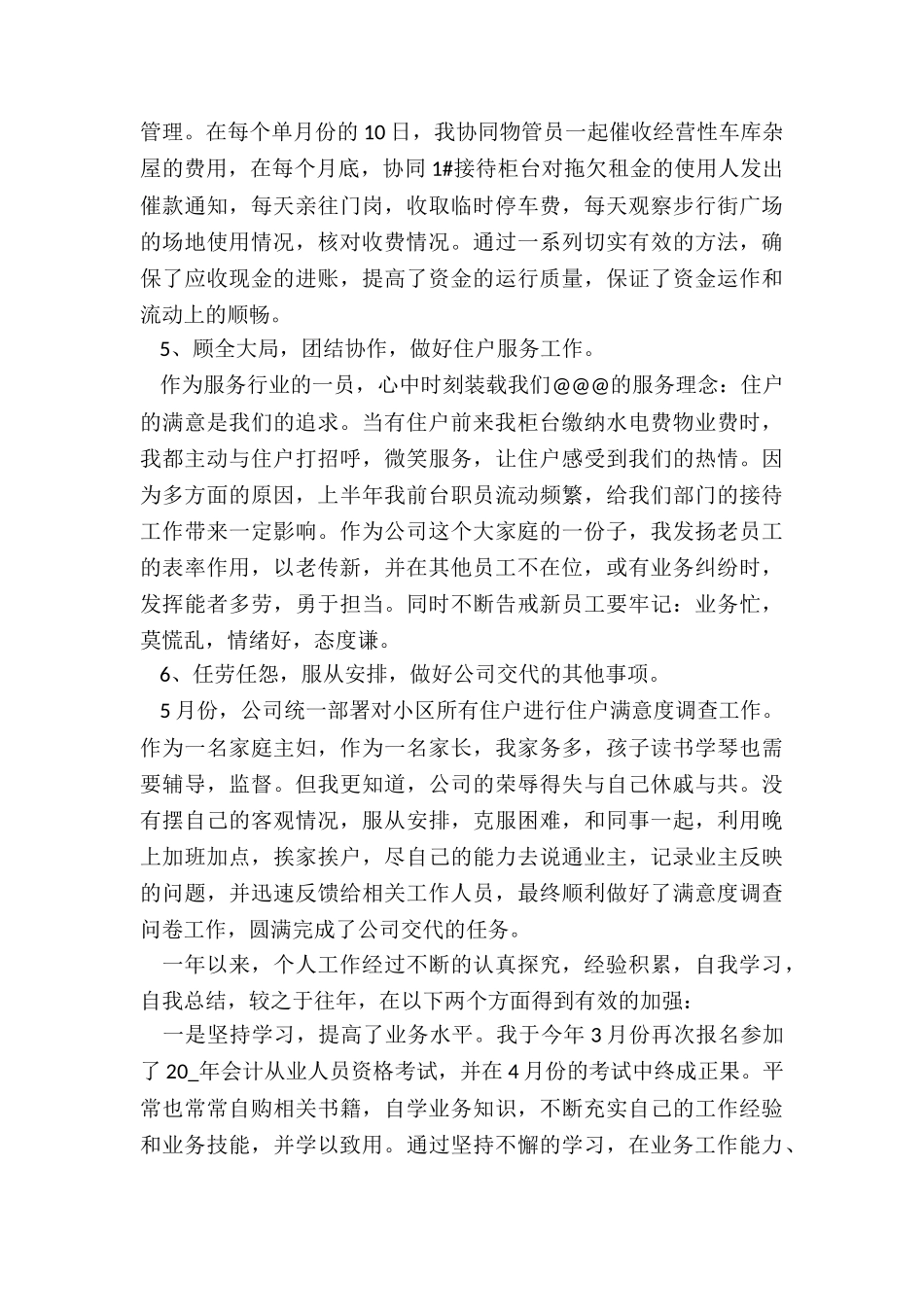 2024年物管年终工作总结与计划_第3页