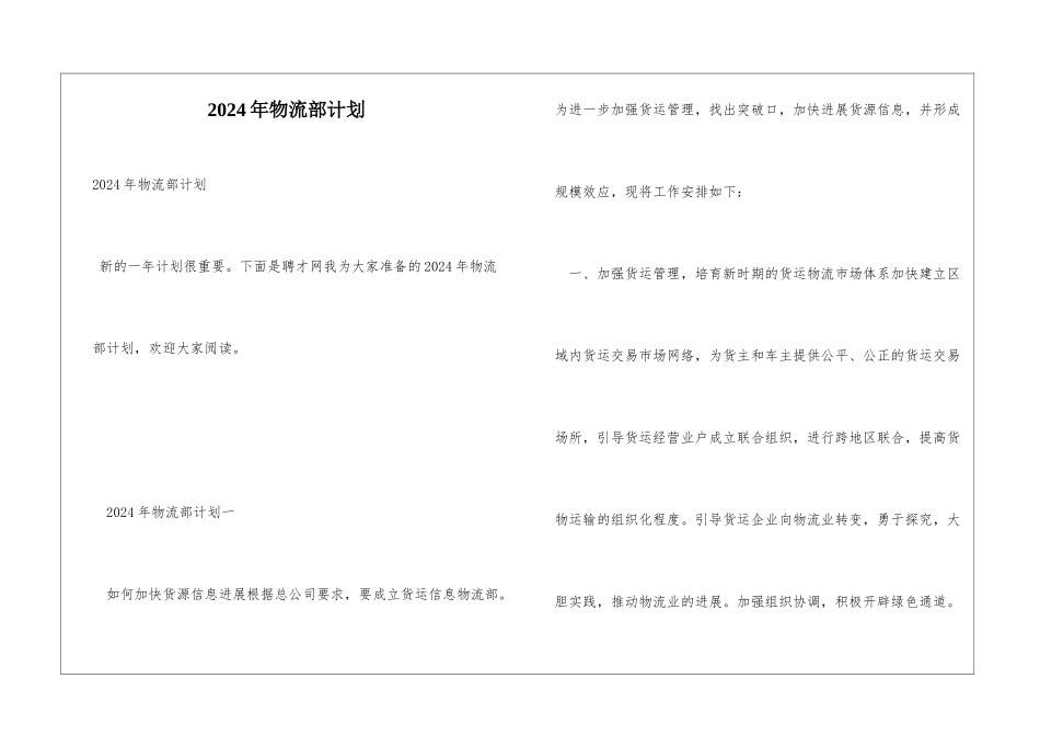2024年物流部计划_第1页