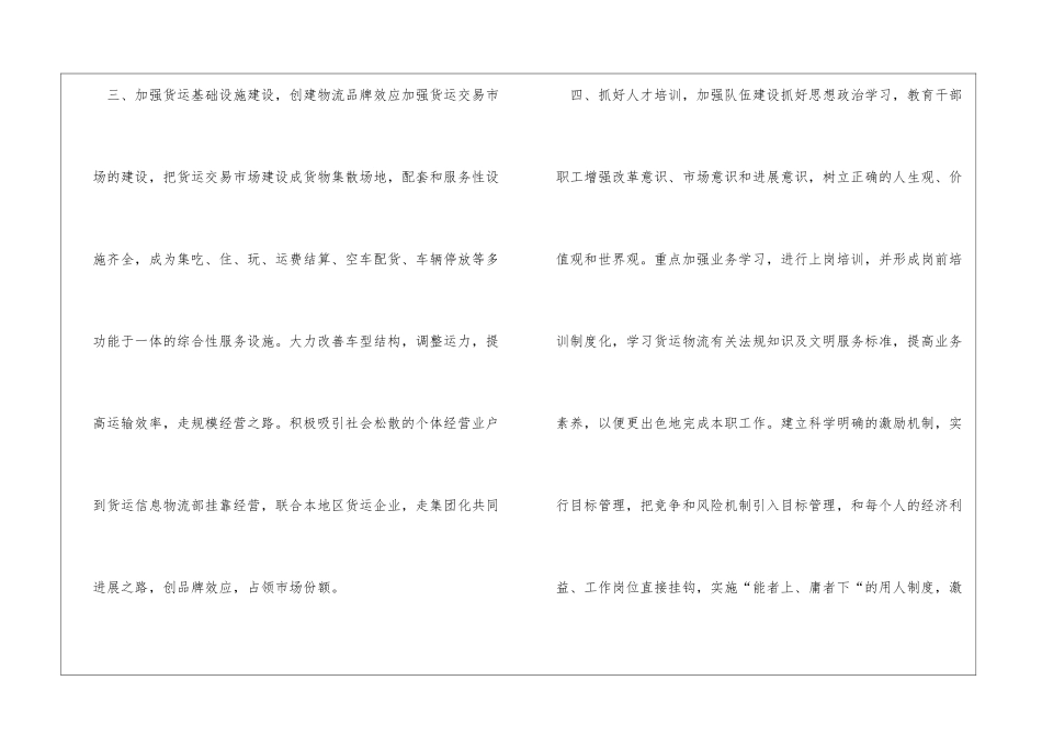 2024年物流部计划_第3页
