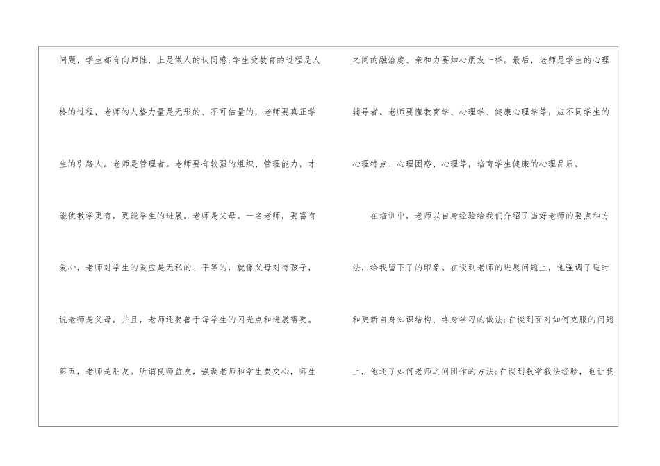 2024年特岗教师培训心得体会_第2页