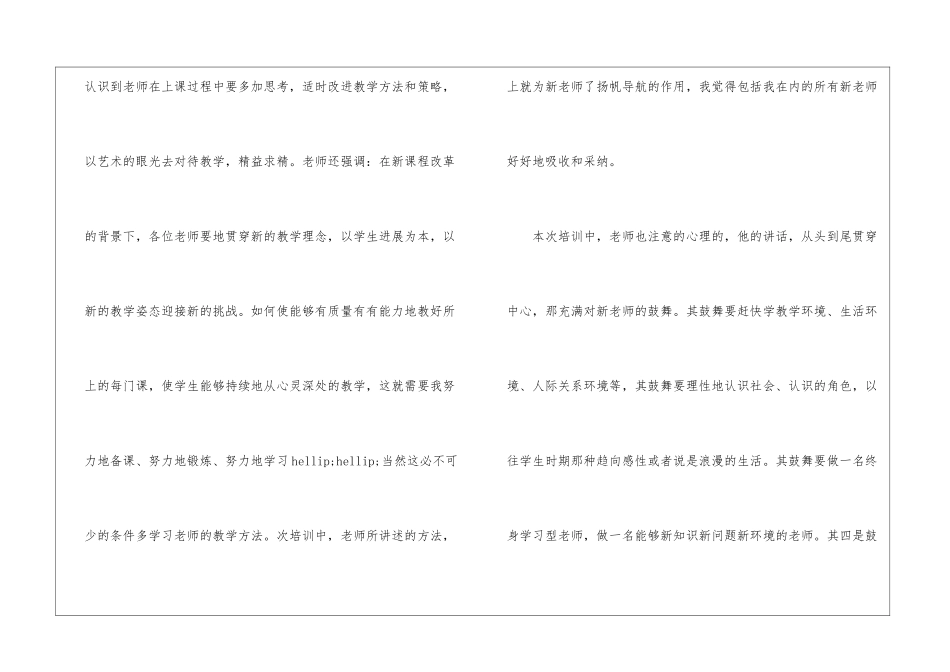 2024年特岗教师培训心得体会_第3页