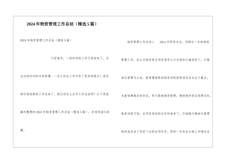 2024年物资管理工作总结_第1页