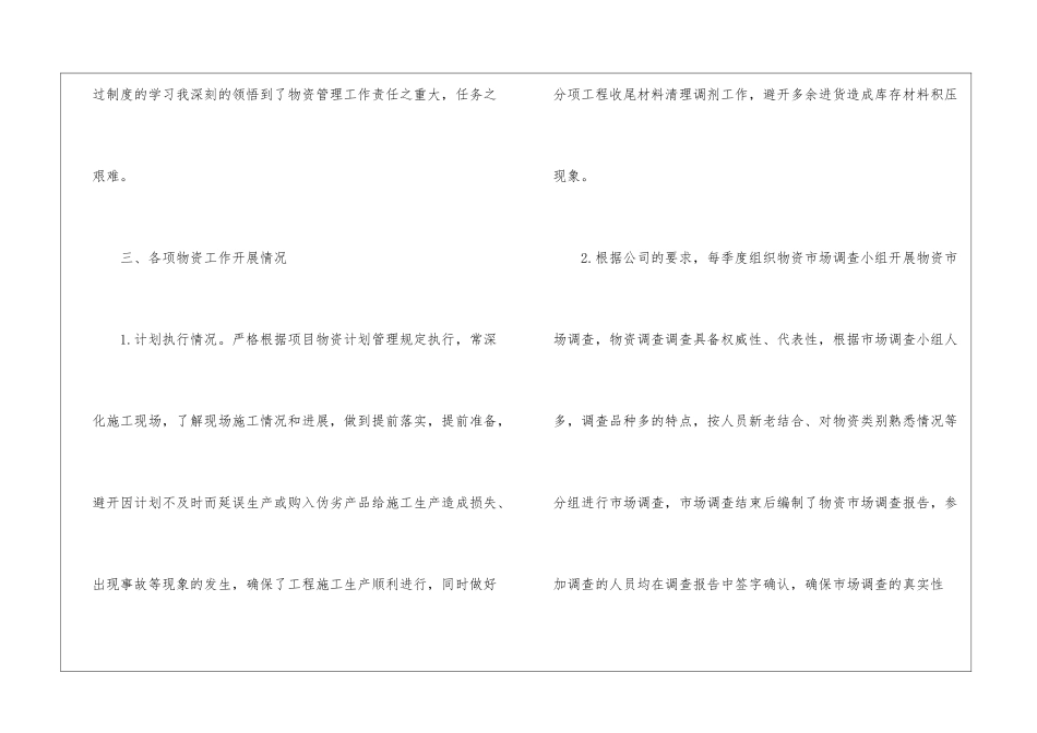 2024年物资管理工作总结_第3页