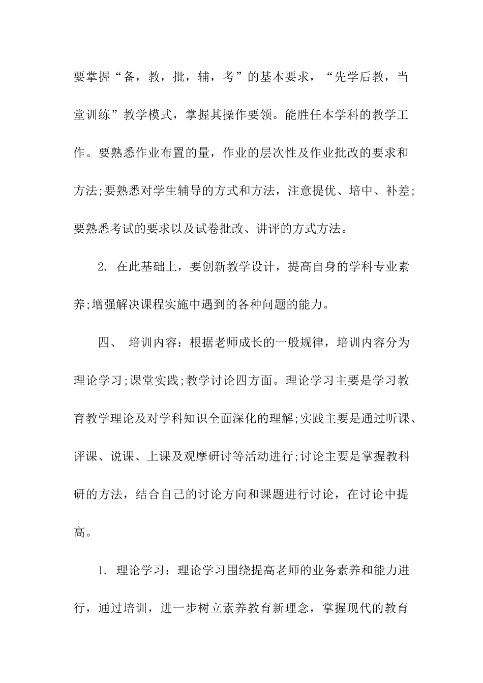 2024年特岗教师培训计划_第2页