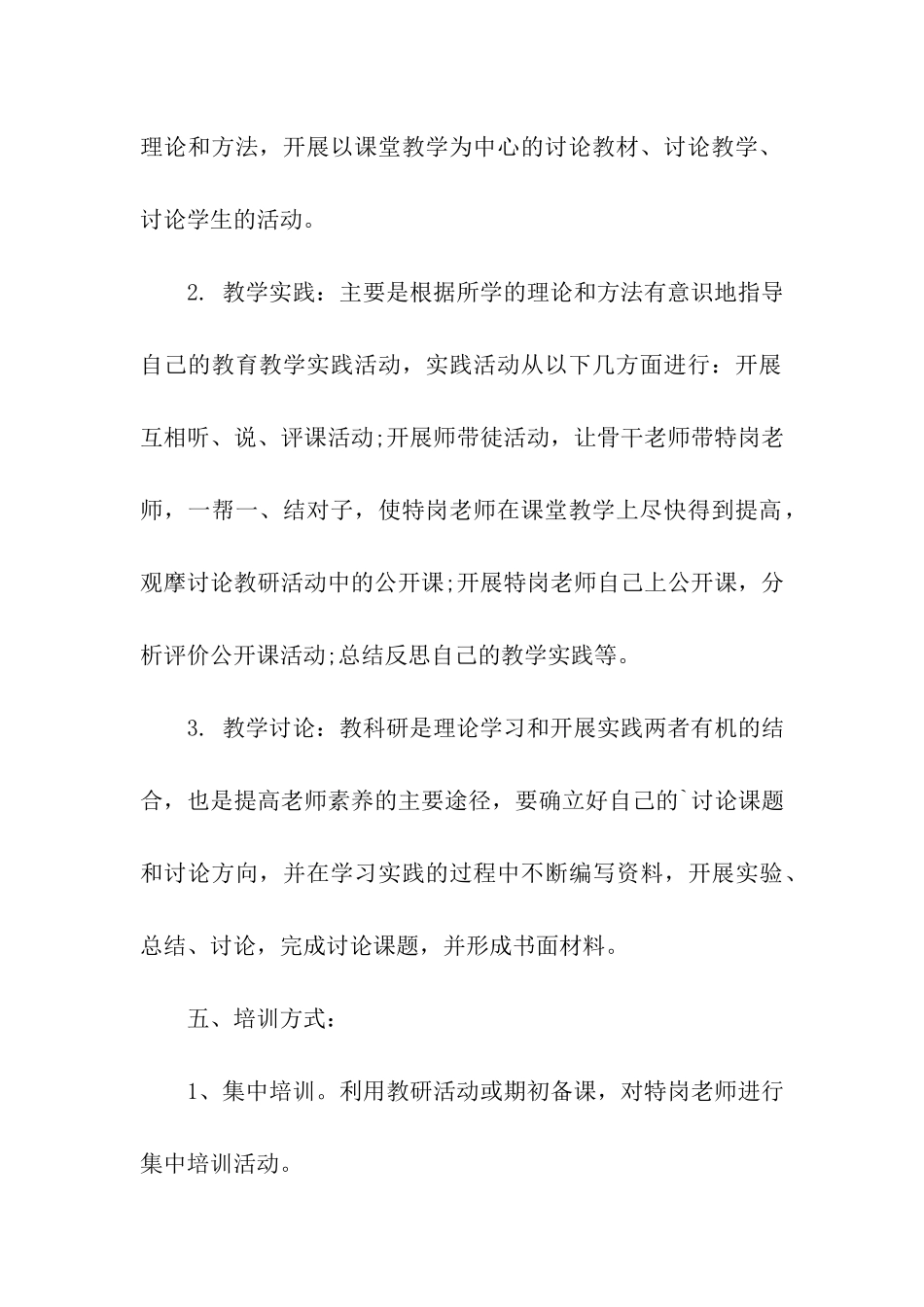 2024年特岗教师培训计划_第3页