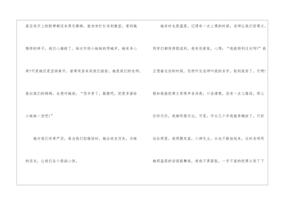 2024年特别的三八妇女节作文600字5篇_第2页