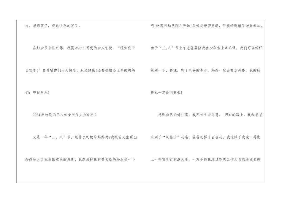 2024年特别的三八妇女节作文600字5篇_第3页