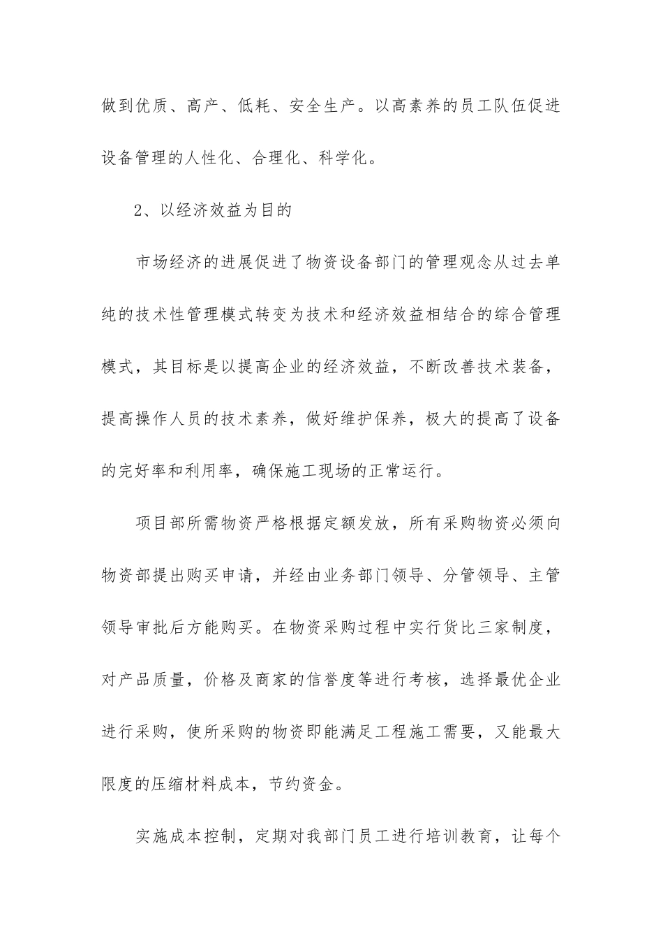 2024年物资管理工作总结3篇-物资管理年度工作总结_第3页