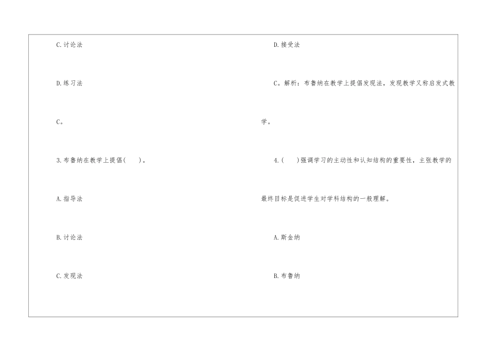 2024年特岗教师招聘考试同步训练试题_第2页