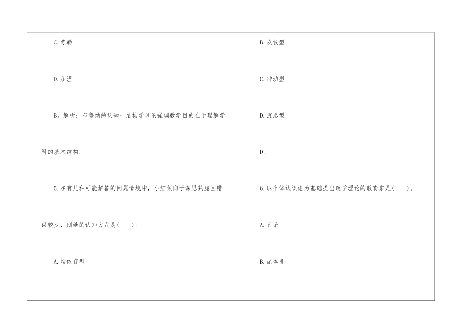 2024年特岗教师招聘考试同步训练试题_第3页