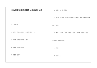 2024年特岗教师招聘考试同步训练试题