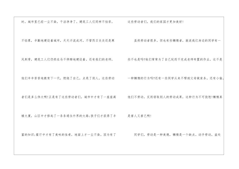 2024年特别的劳动节作文600字5篇_第2页