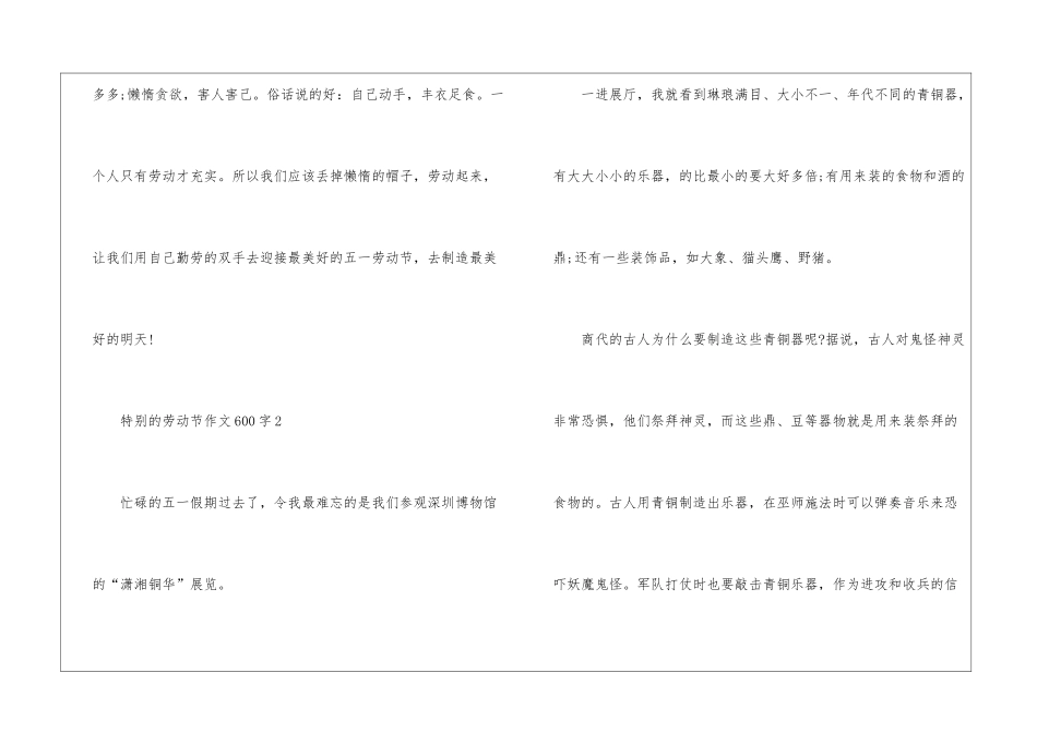 2024年特别的劳动节作文600字5篇_第3页