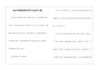 2024年特别的劳动节作文600字5篇