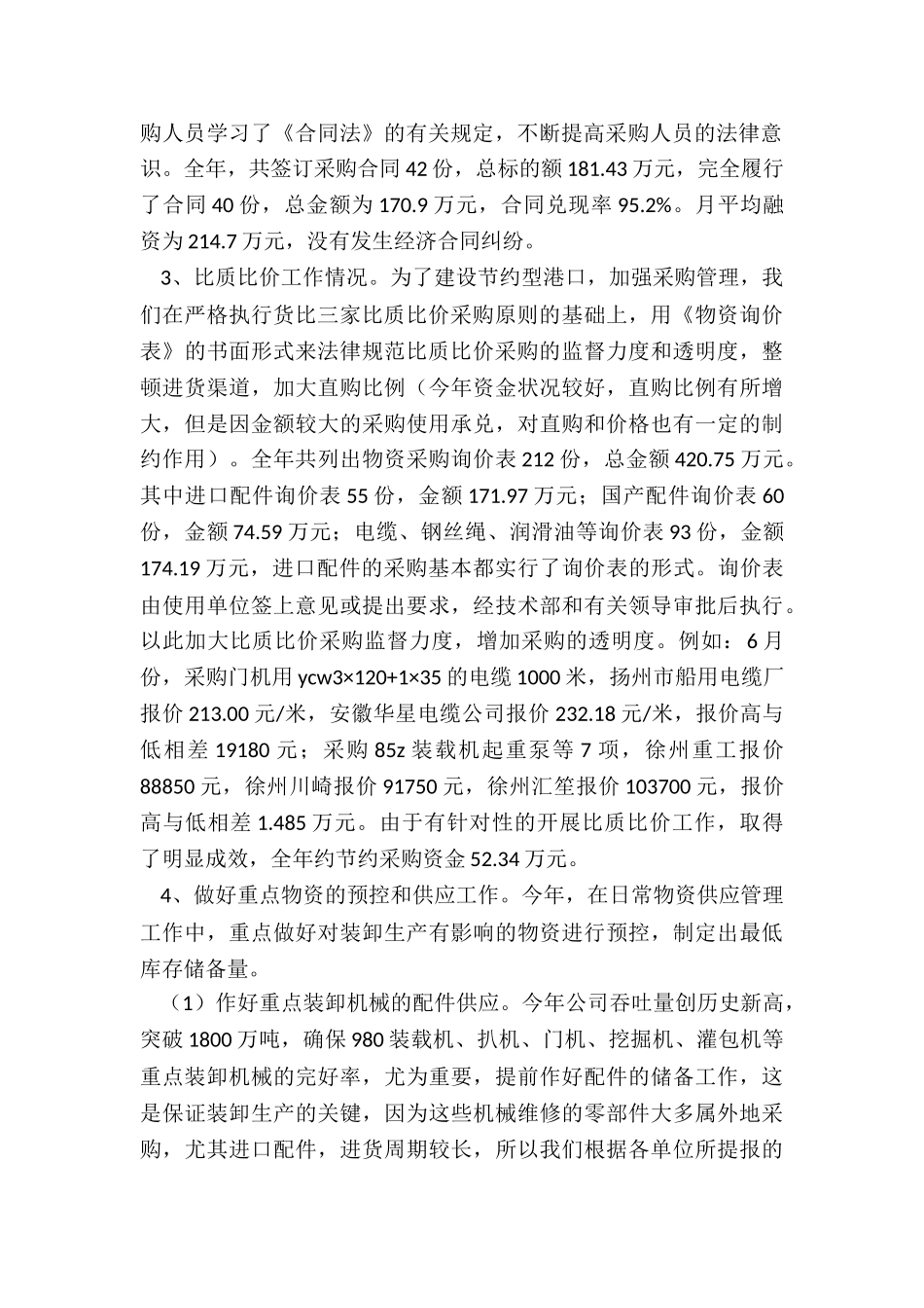 2024年物资管理工作总结精彩讲座_第2页