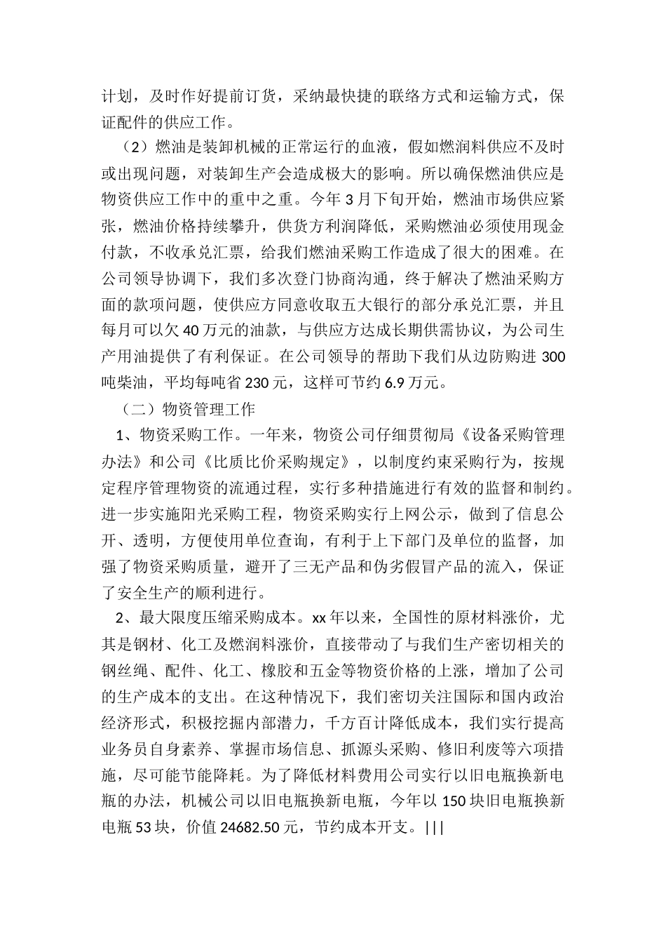 2024年物资管理工作总结精彩讲座_第3页