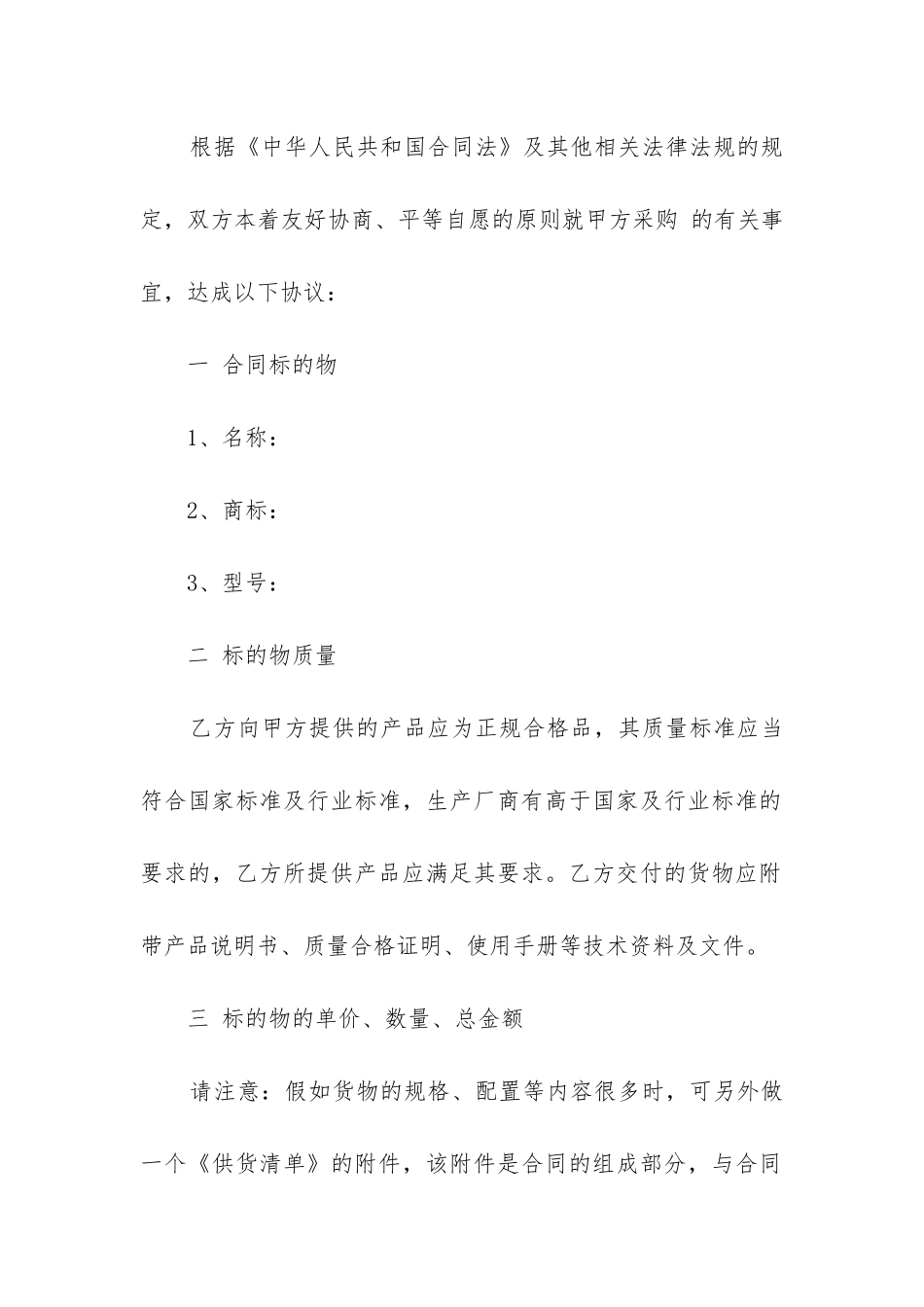 2024年物资采购合同_第2页