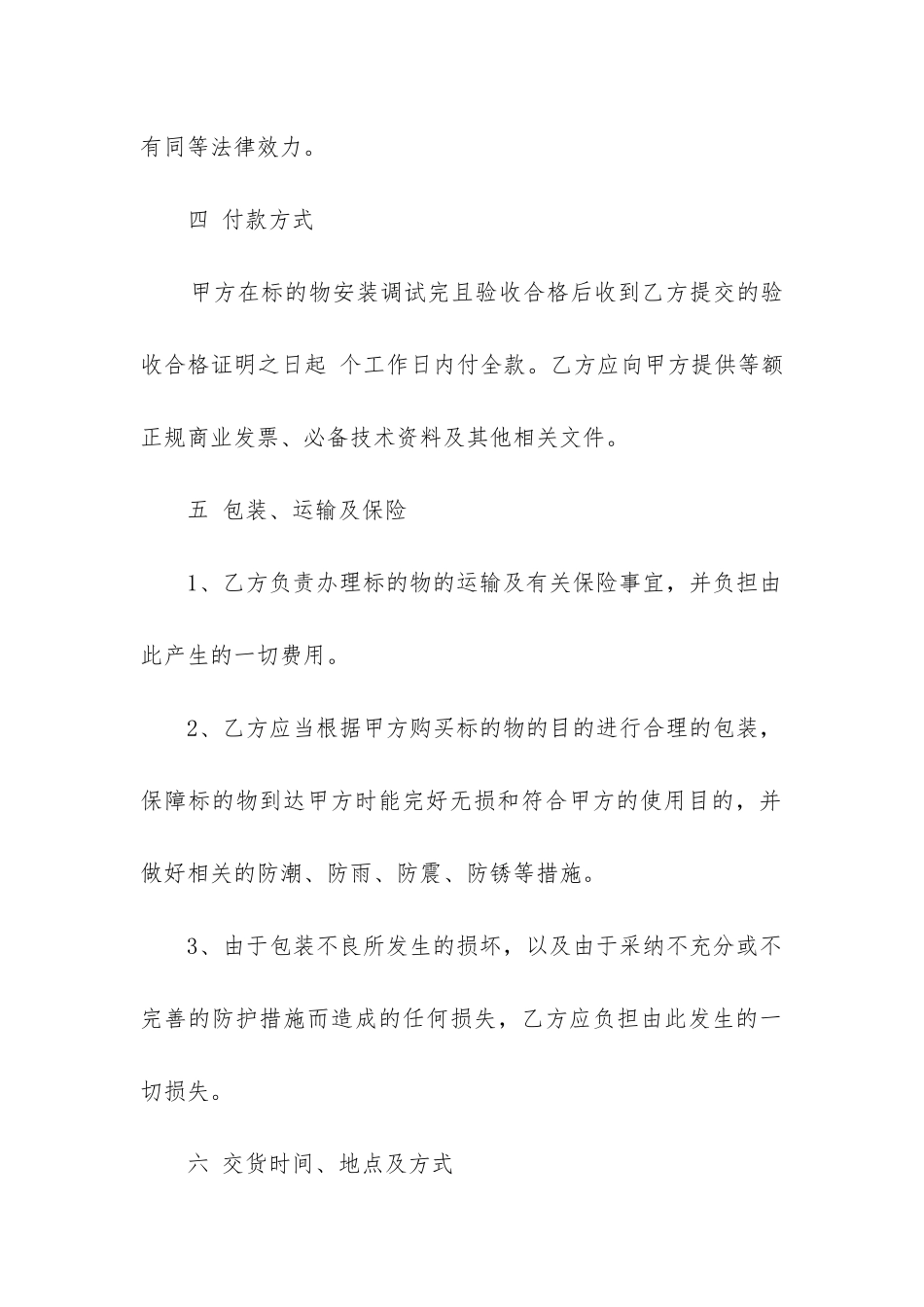 2024年物资采购合同_第3页