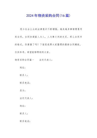 2024年物资采购合同