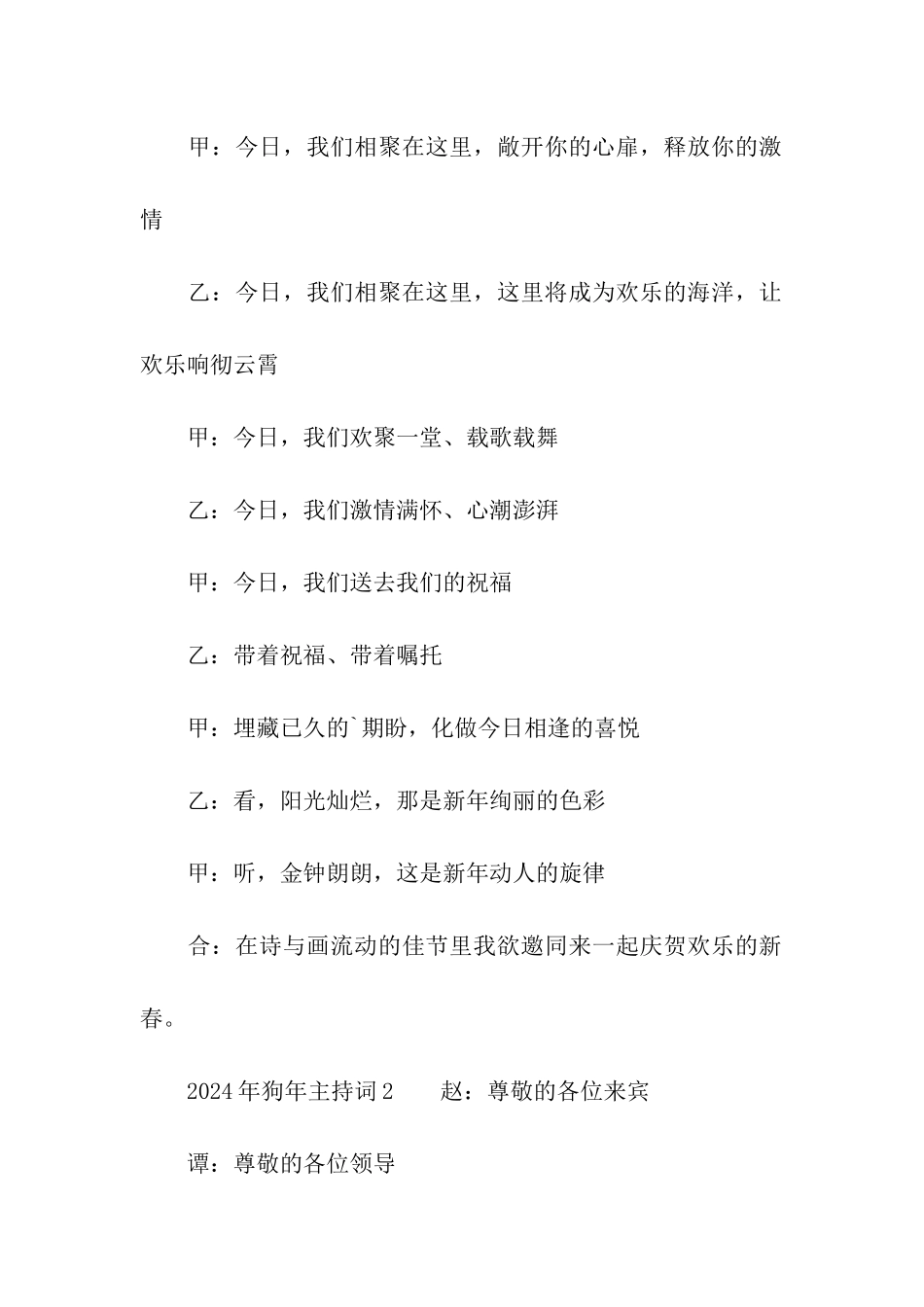 2024年狗年主持词_第2页
