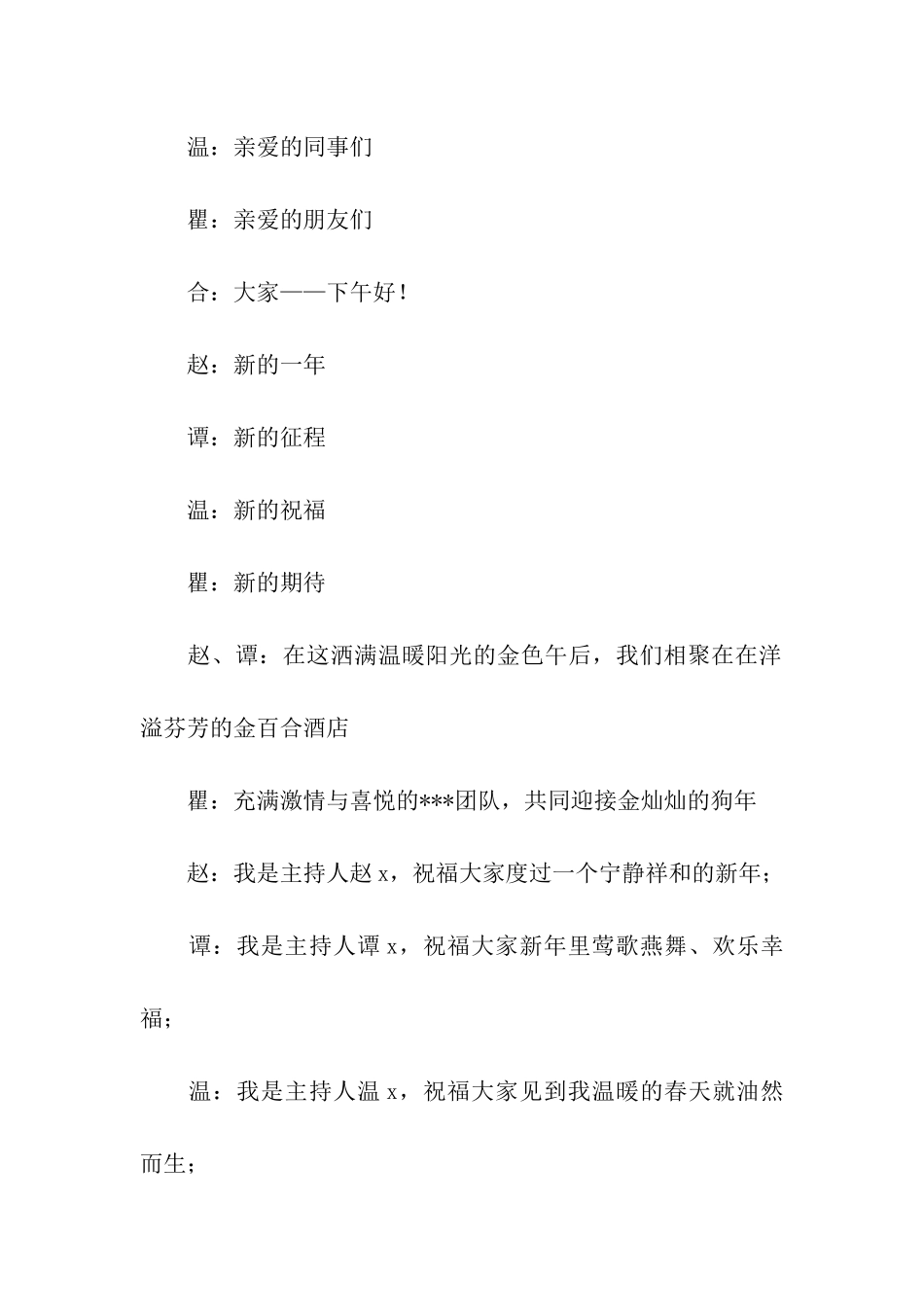 2024年狗年主持词_第3页