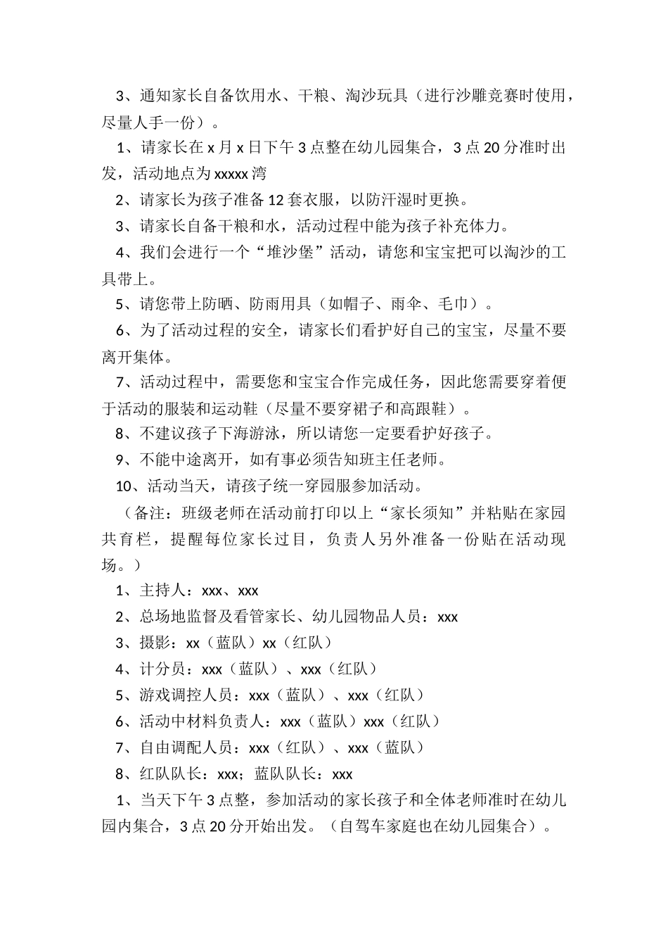 2024年特色户外亲子活动策划方案_第2页