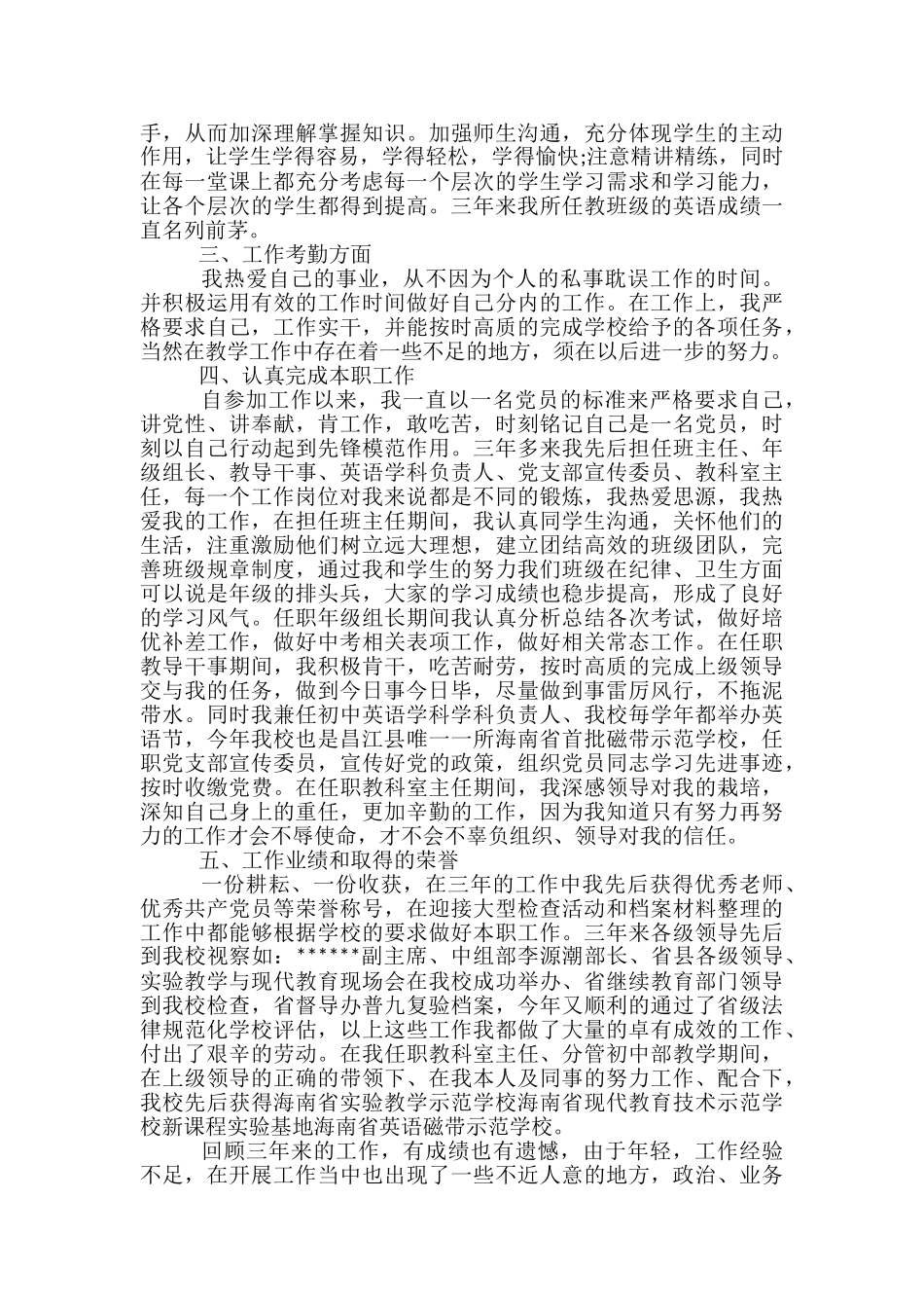 2024年特岗教师转正个人总结-特岗教师年度个人总结_第2页