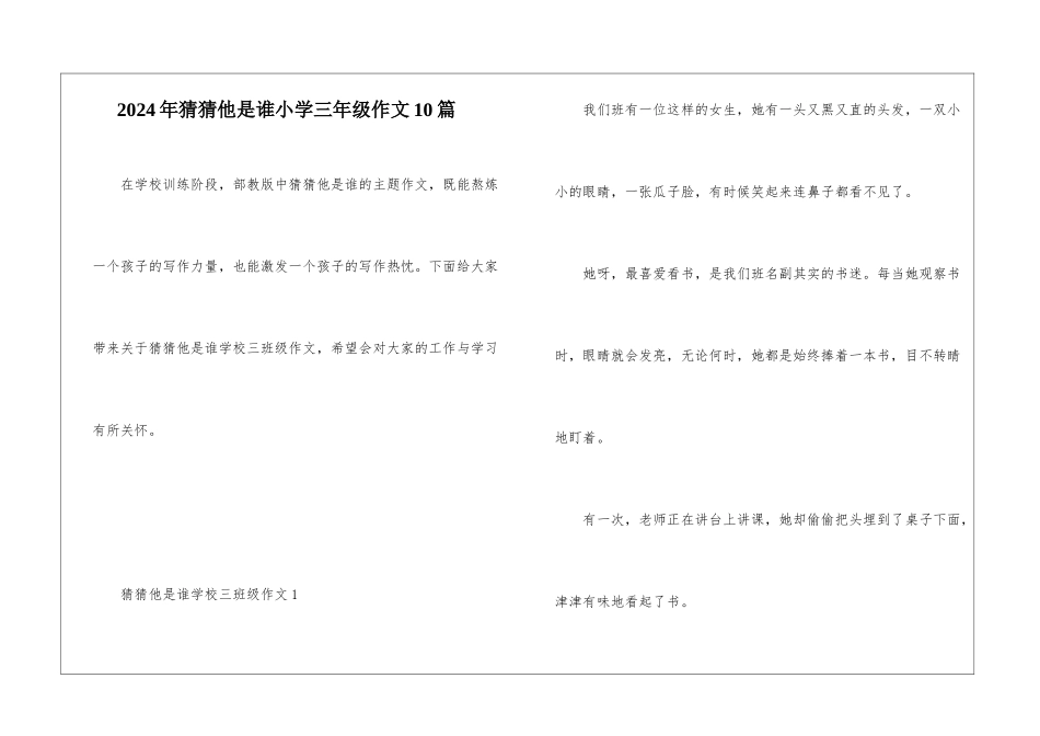 2024年猜猜他是谁小学三年级作文10篇_第1页