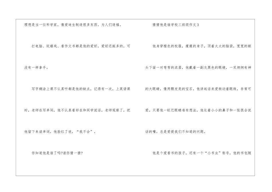 2024年猜猜他是谁小学三年级作文10篇_第3页