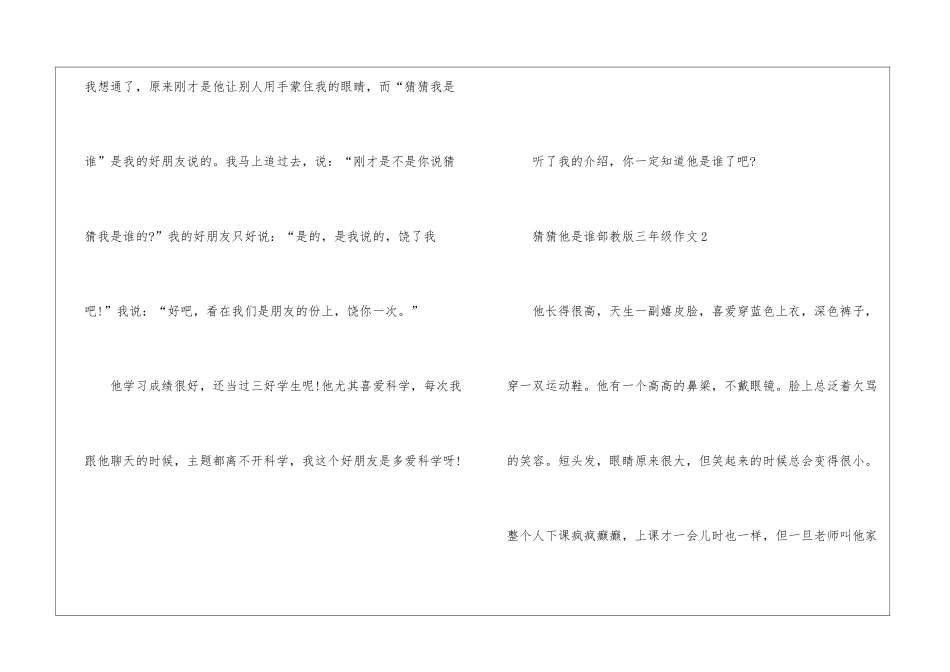 2024年猜猜他是谁部教版三年级作文_第2页