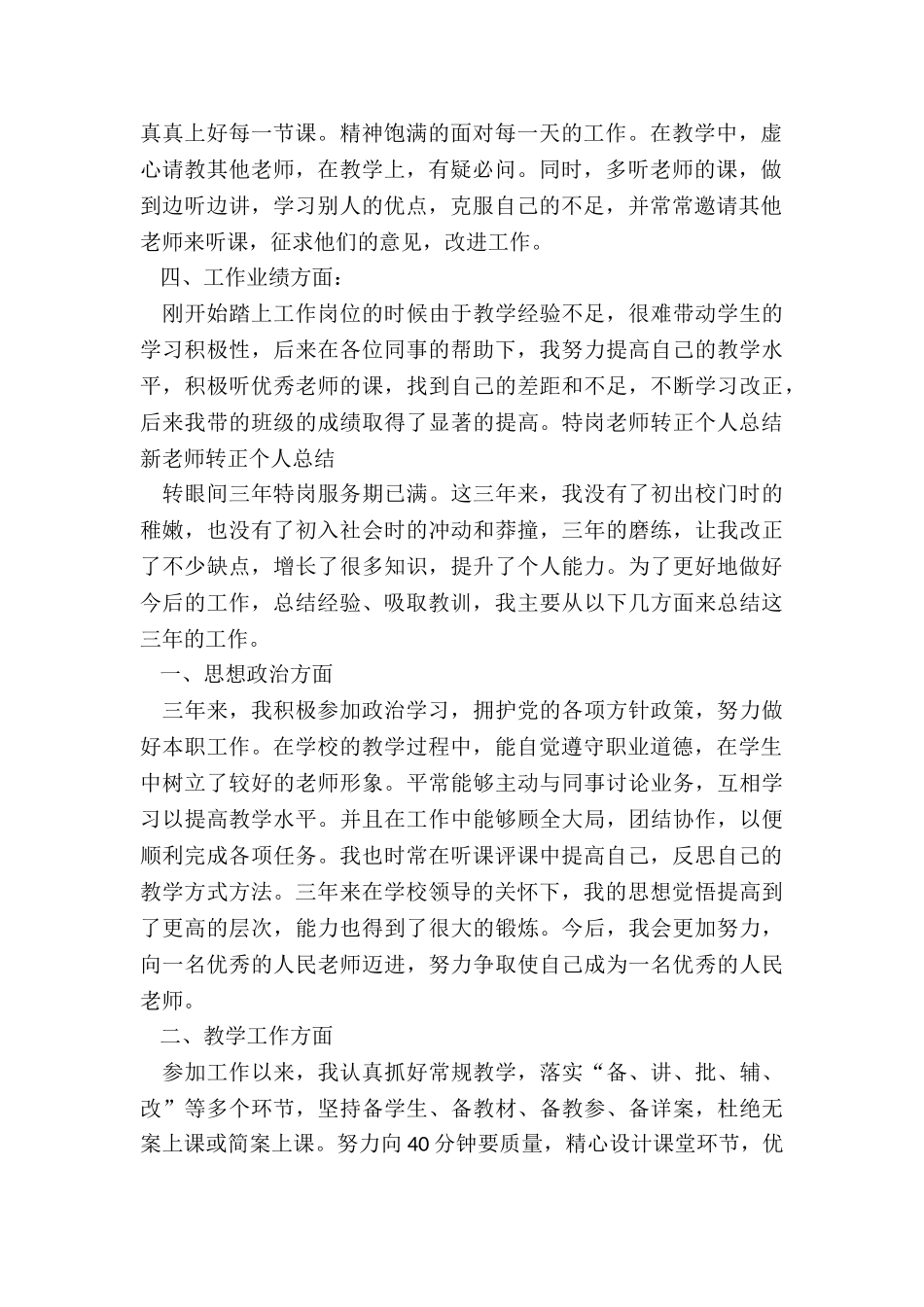 2024年特岗教师转正个人总结_第2页