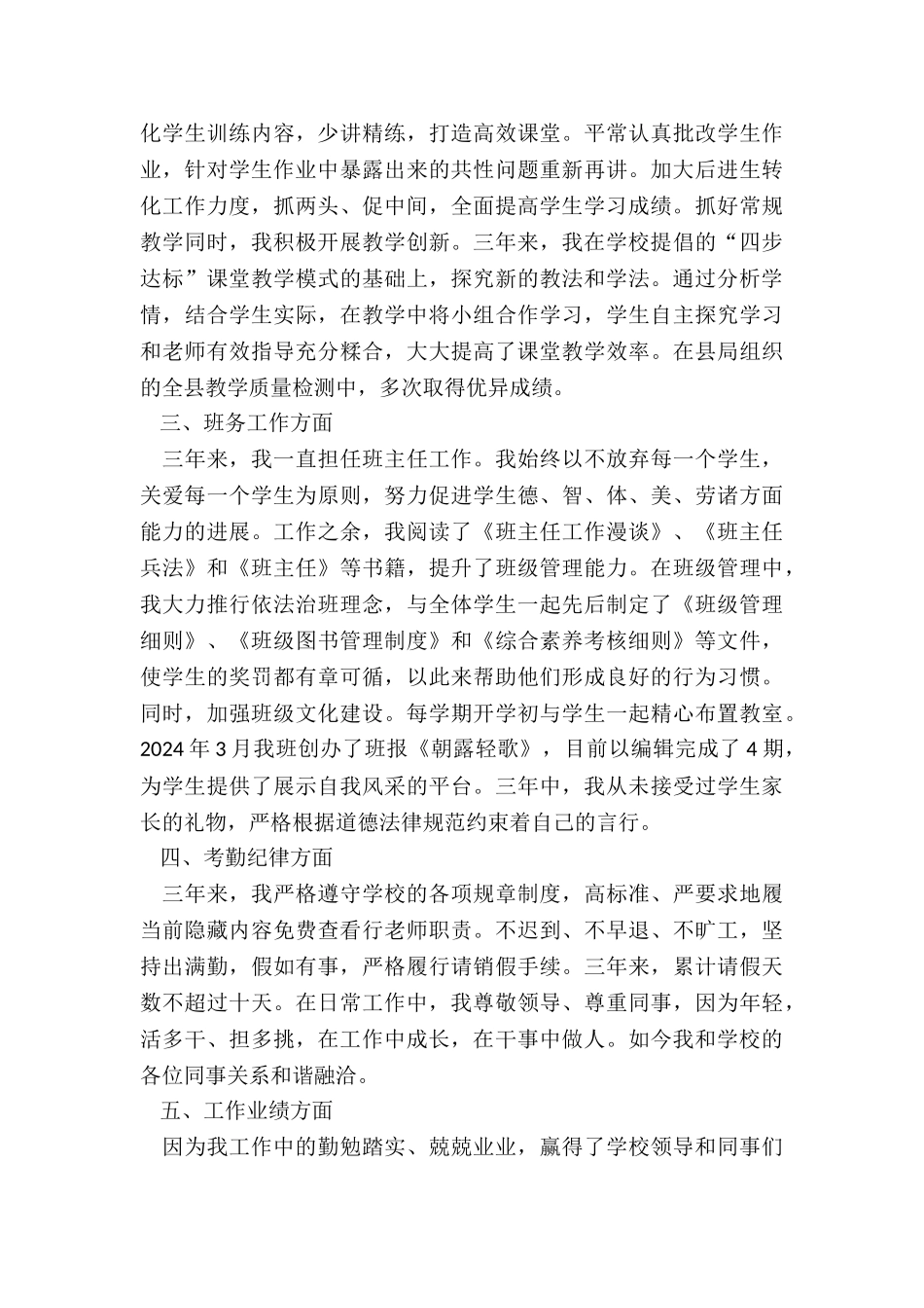 2024年特岗教师转正个人总结_第3页