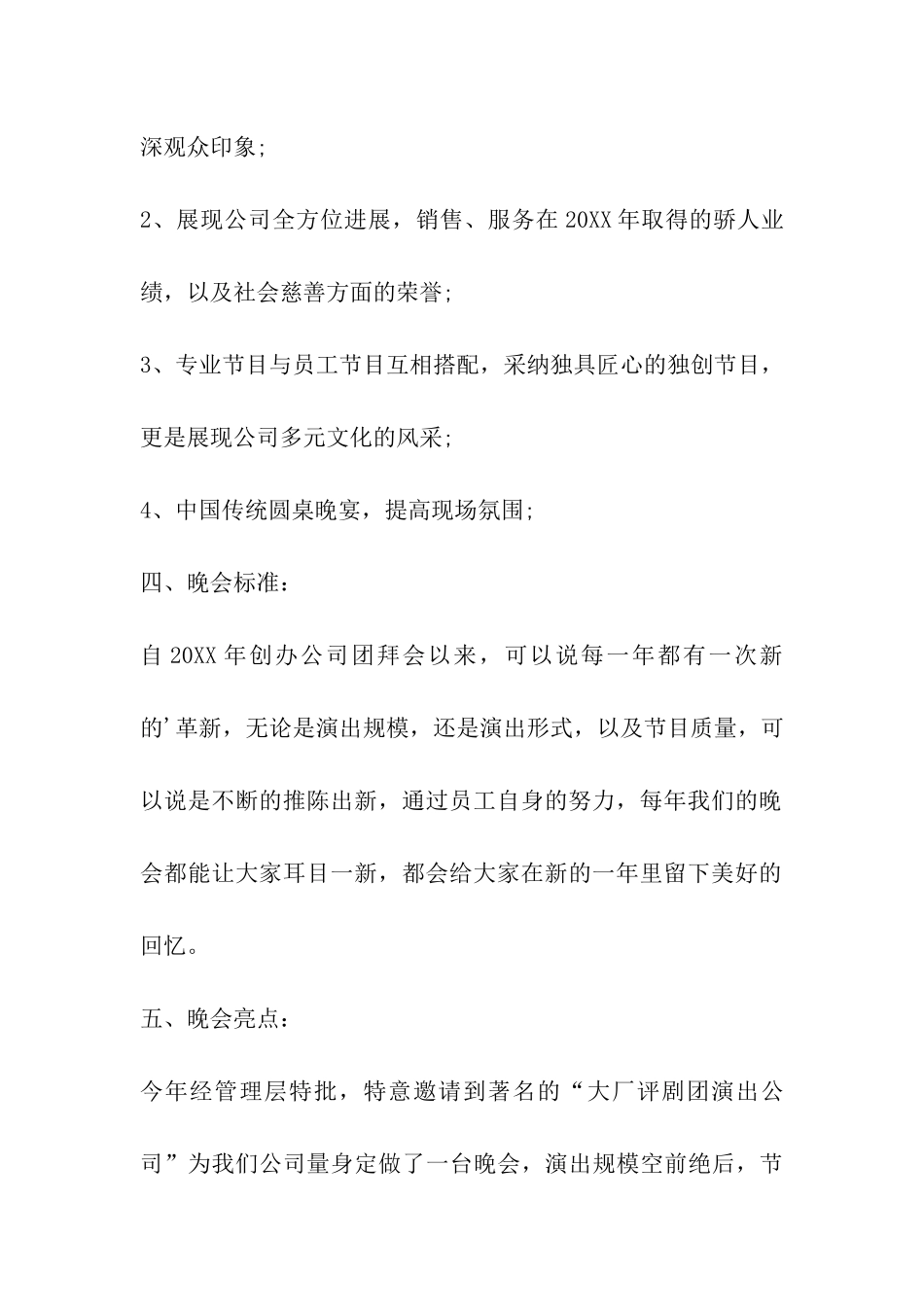2024年猴年集团团拜会活动主题策划方案_第3页