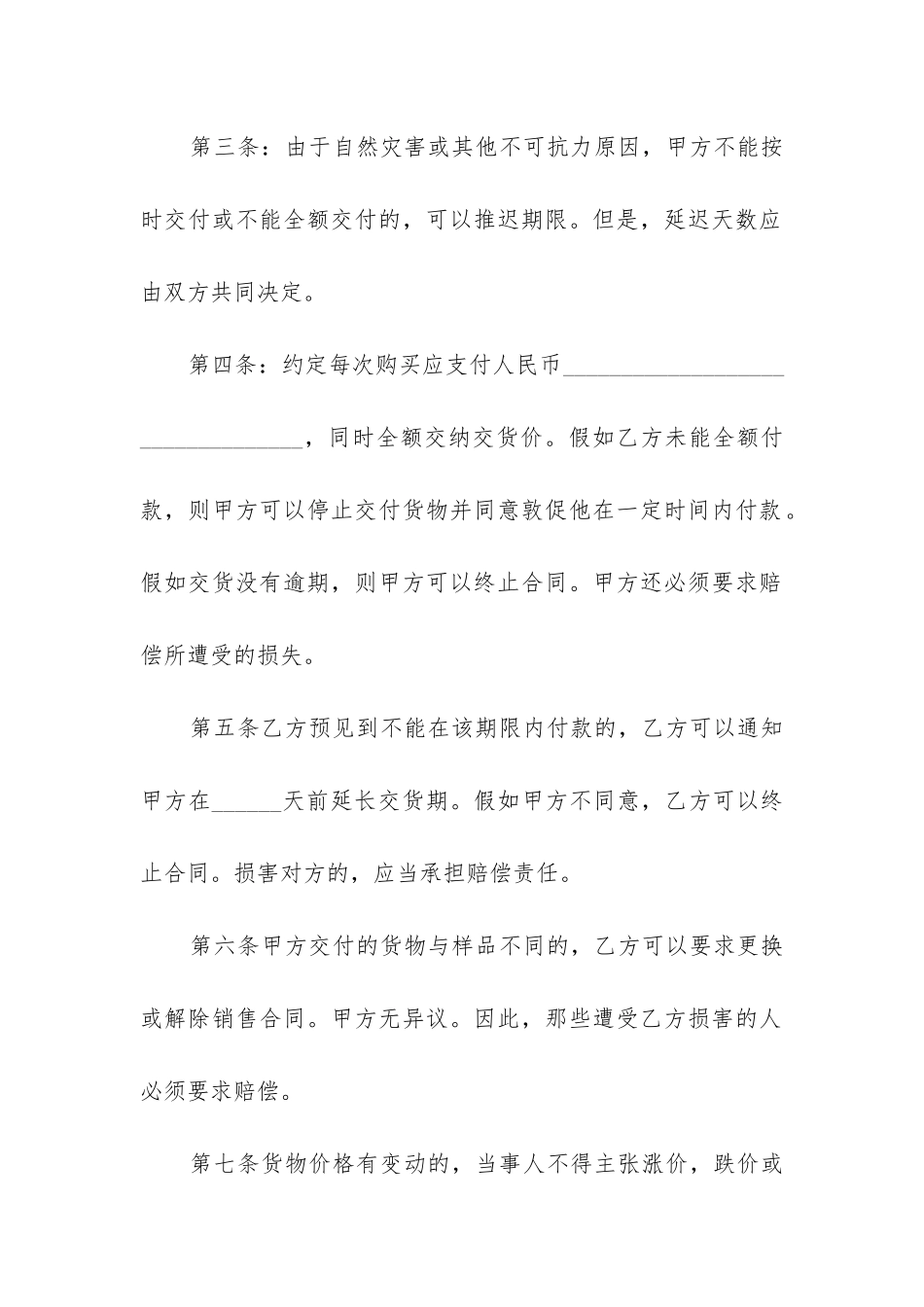 2024年玩具购买合同草稿_第2页