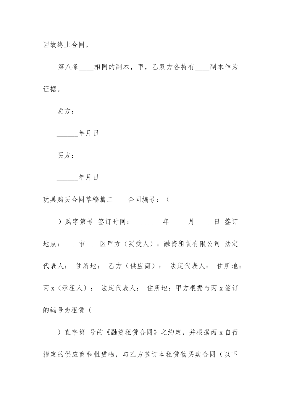 2024年玩具购买合同草稿_第3页