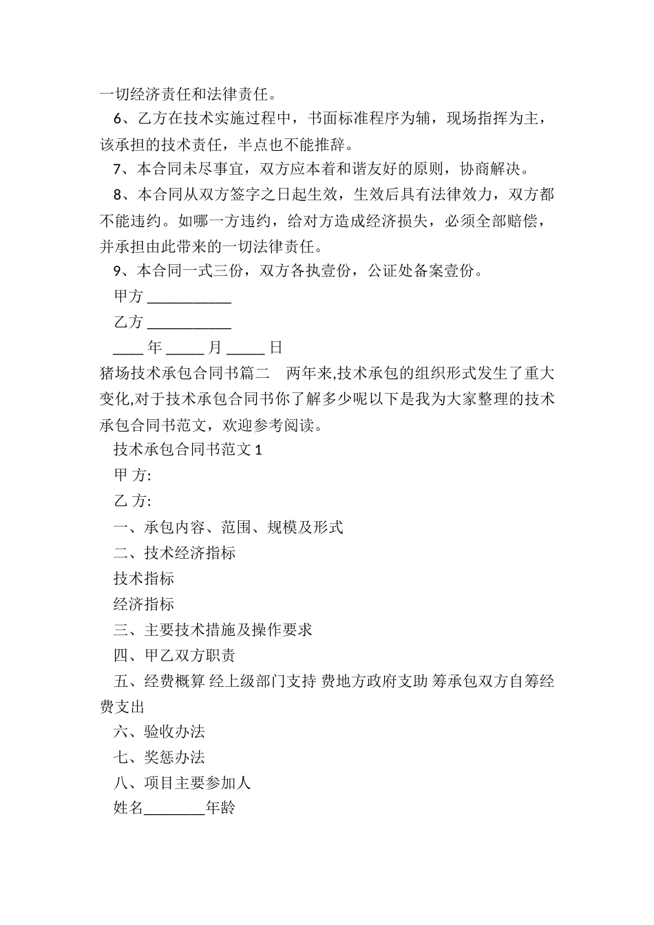 2024年猪场技术承包合同书_第2页