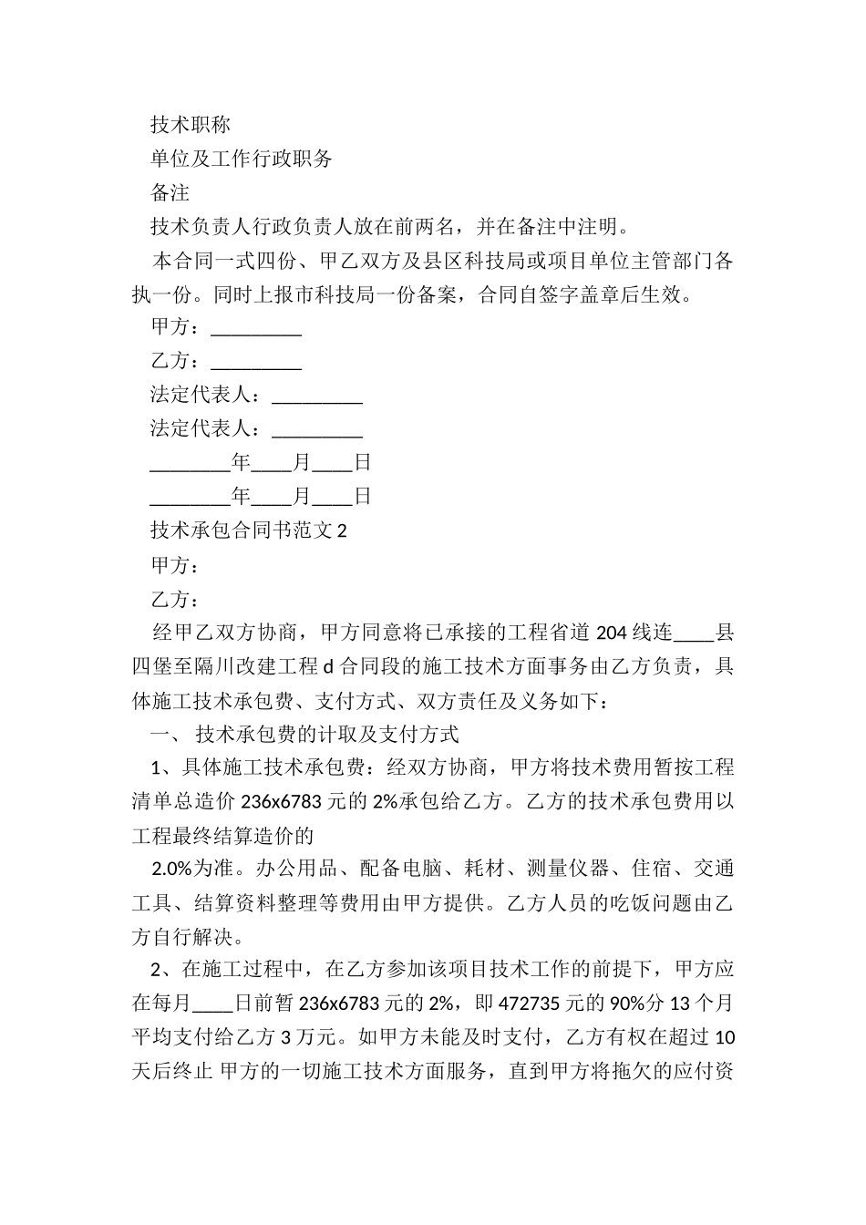 2024年猪场技术承包合同书_第3页