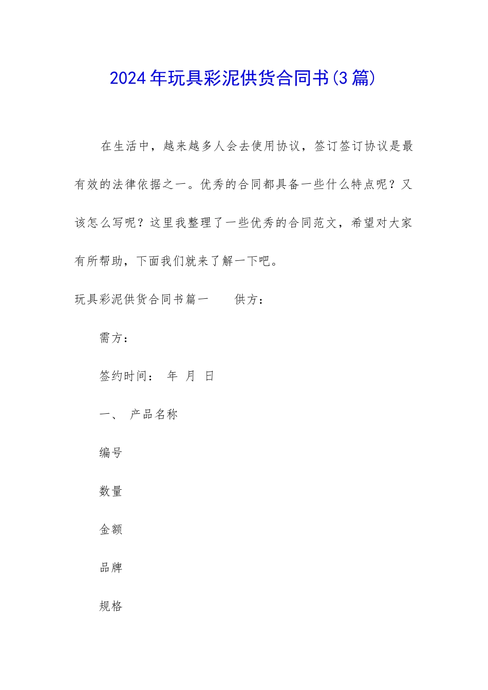 2024年玩具彩泥供货合同书_第1页