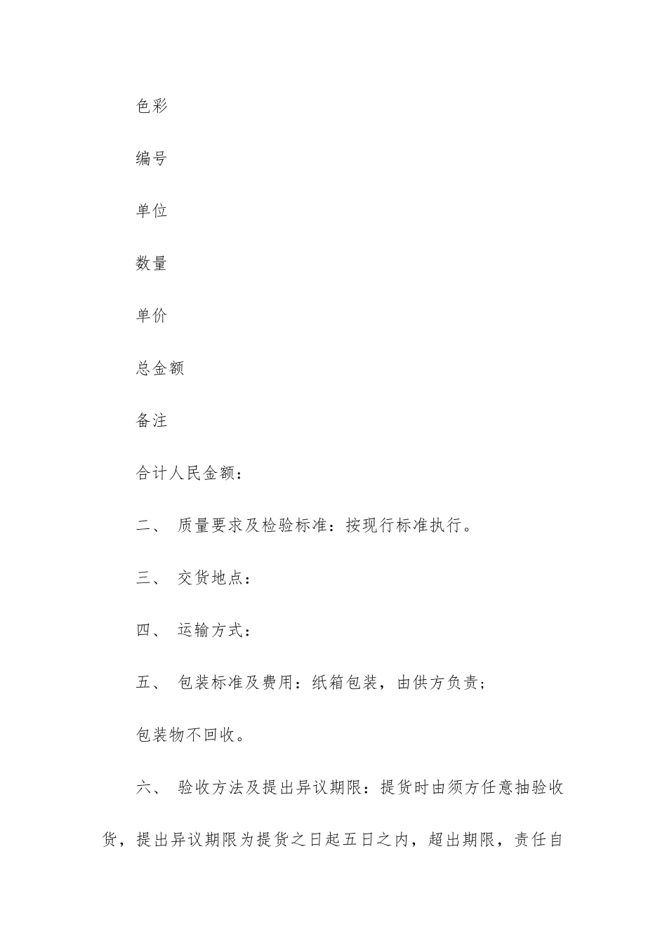 2024年玩具彩泥供货合同书_第2页