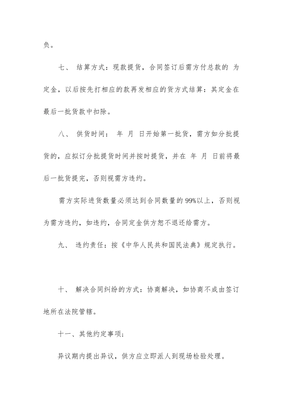 2024年玩具彩泥供货合同书_第3页