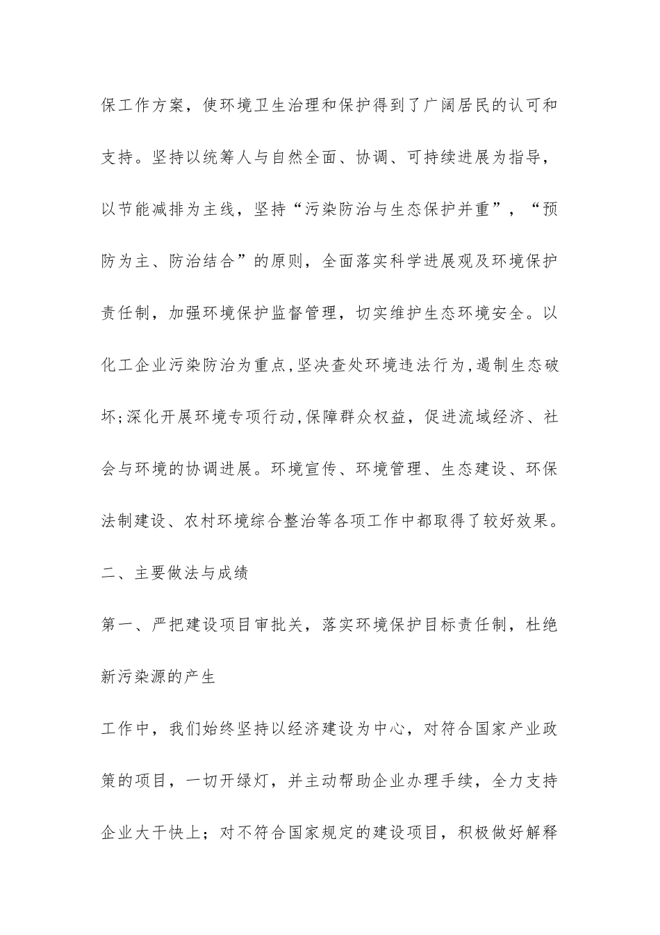 2024年环保工作总结-_第2页