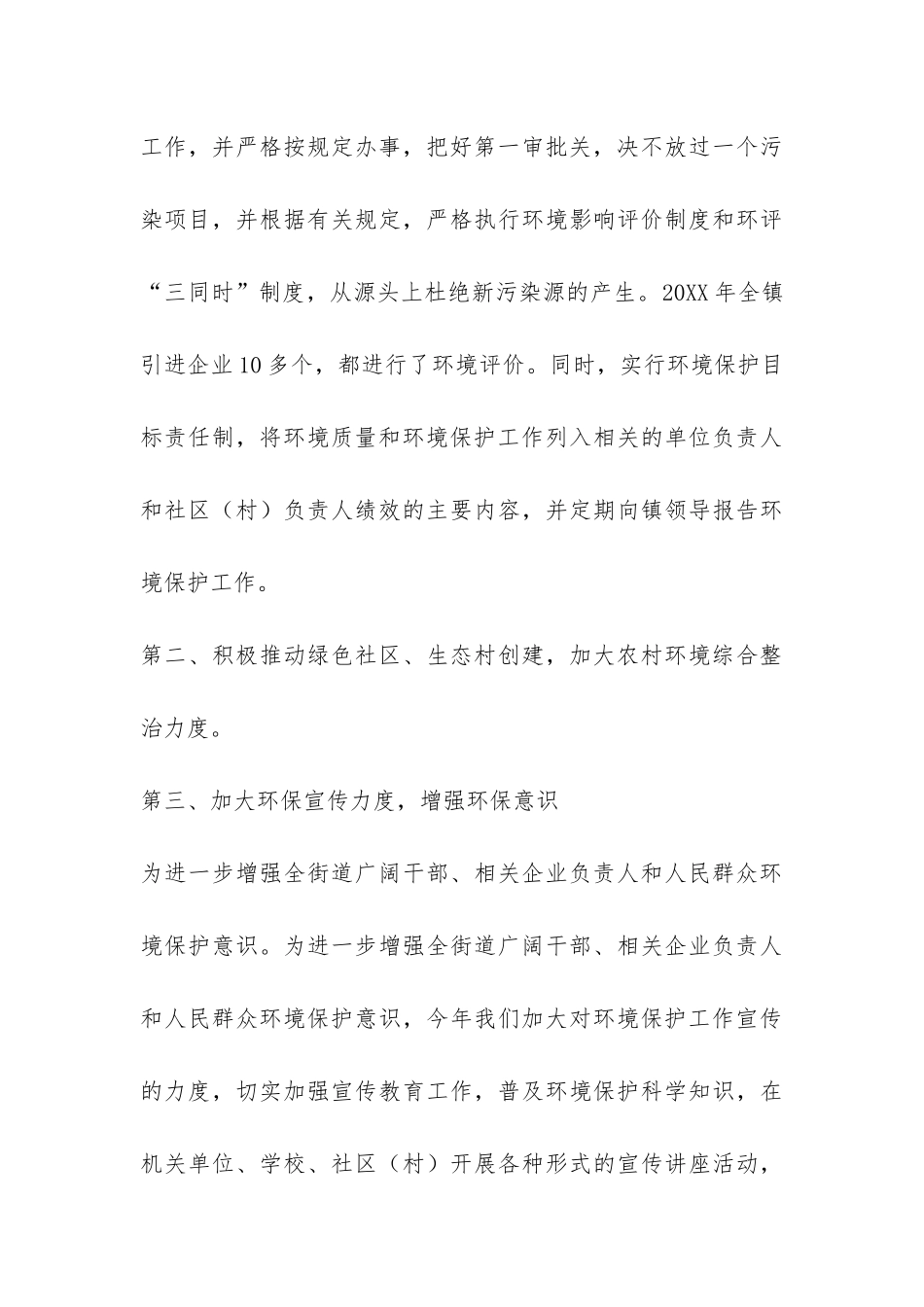 2024年环保工作总结-_第3页