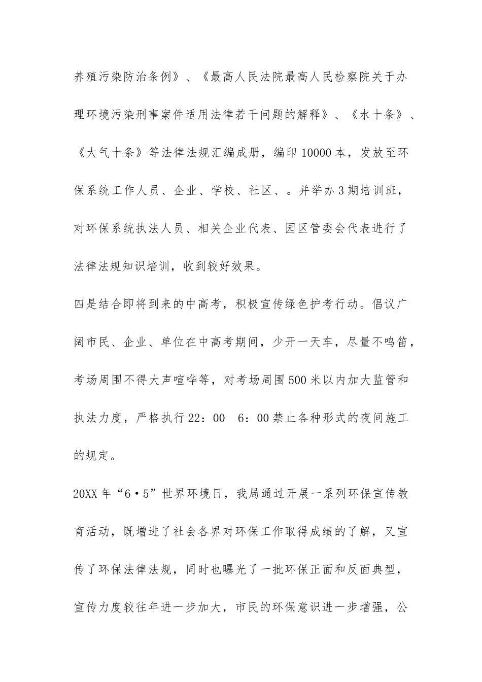 2024年环保局“6.5世界环境日”宣传活动总结-_第3页