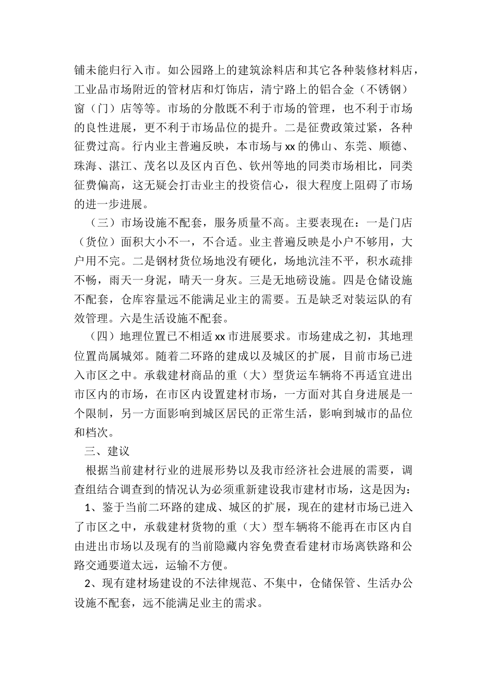 2024年玉林市场调研报告的_第3页