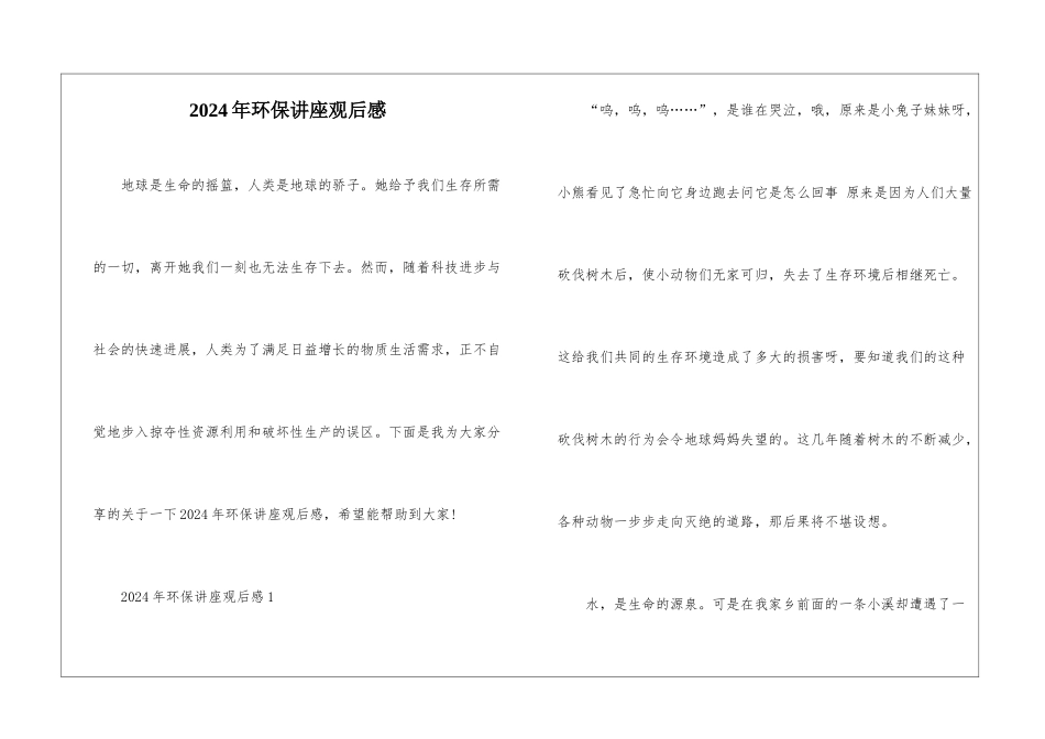 2024年环保讲座观后感_第1页