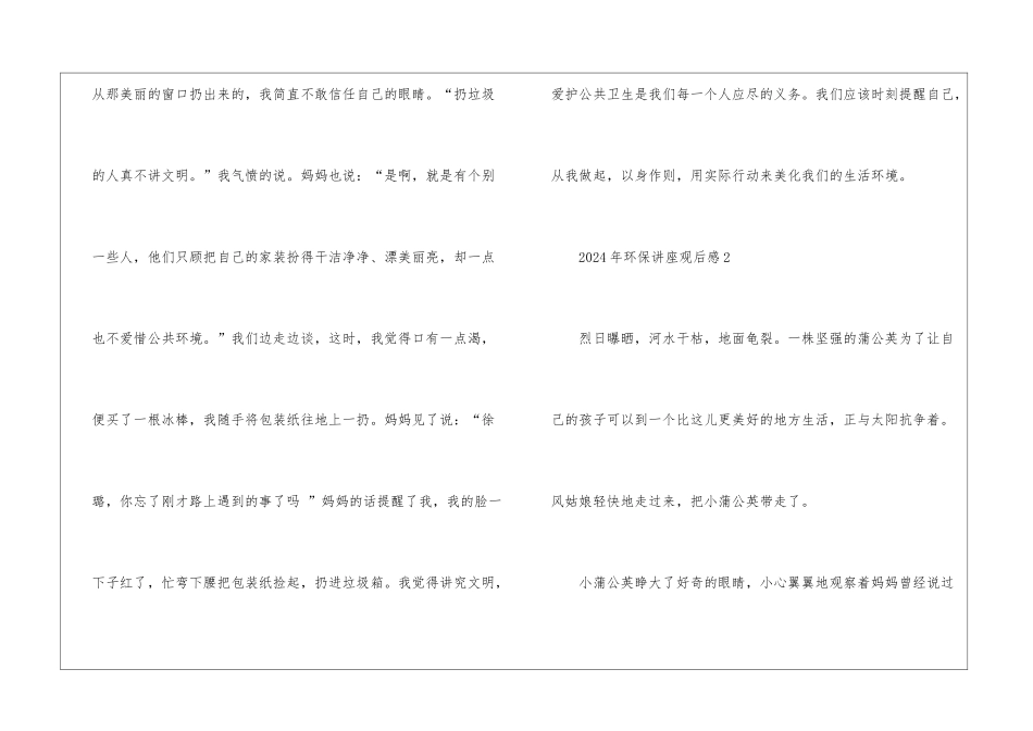 2024年环保讲座观后感_第3页