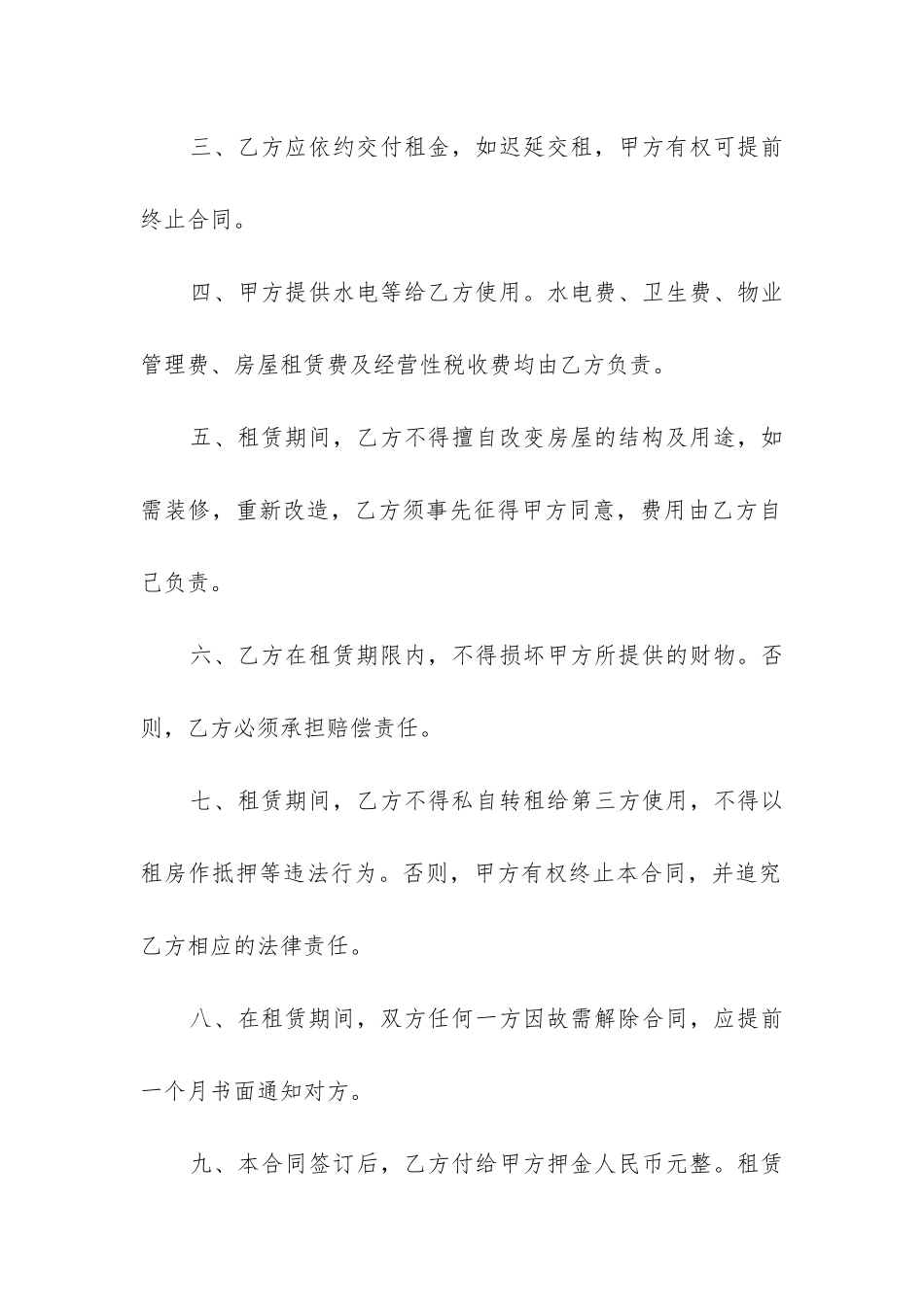 2024年玉门市商品房租用合同_第2页