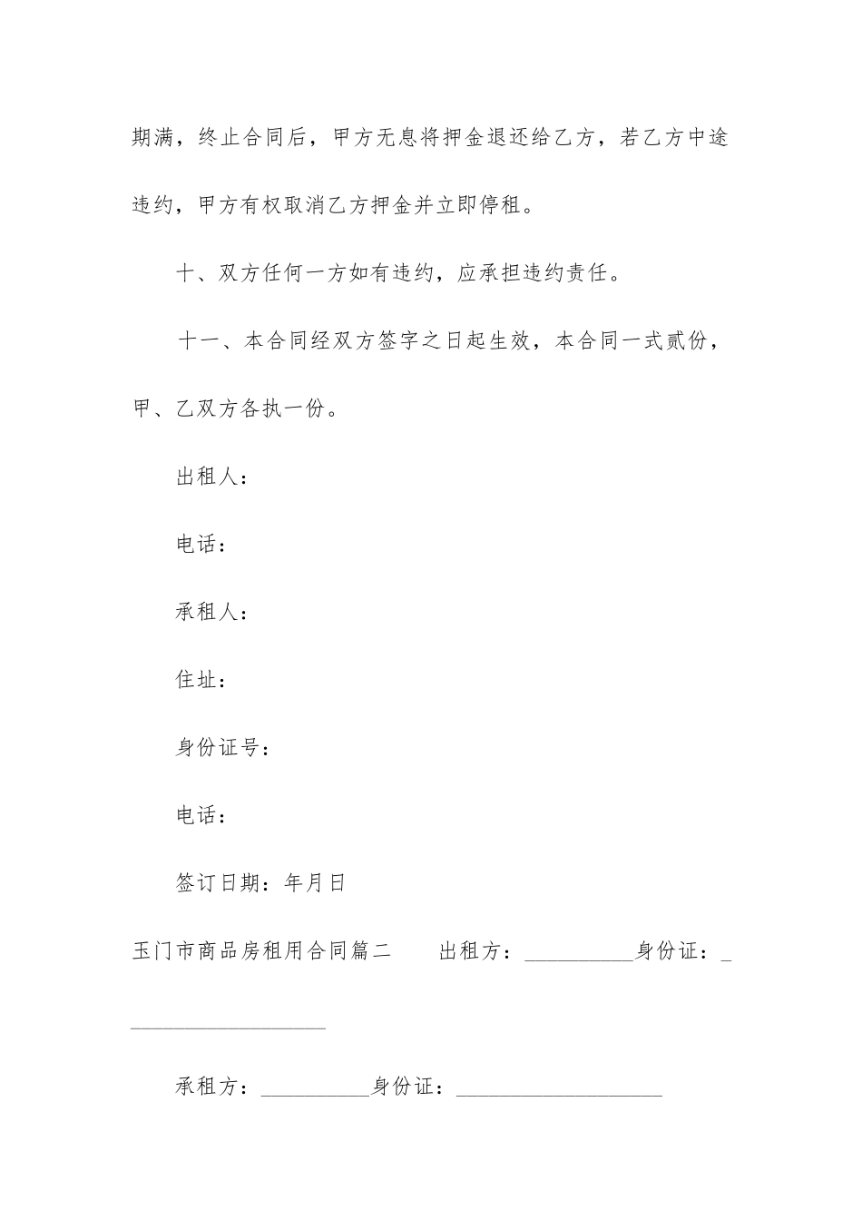 2024年玉门市商品房租用合同_第3页