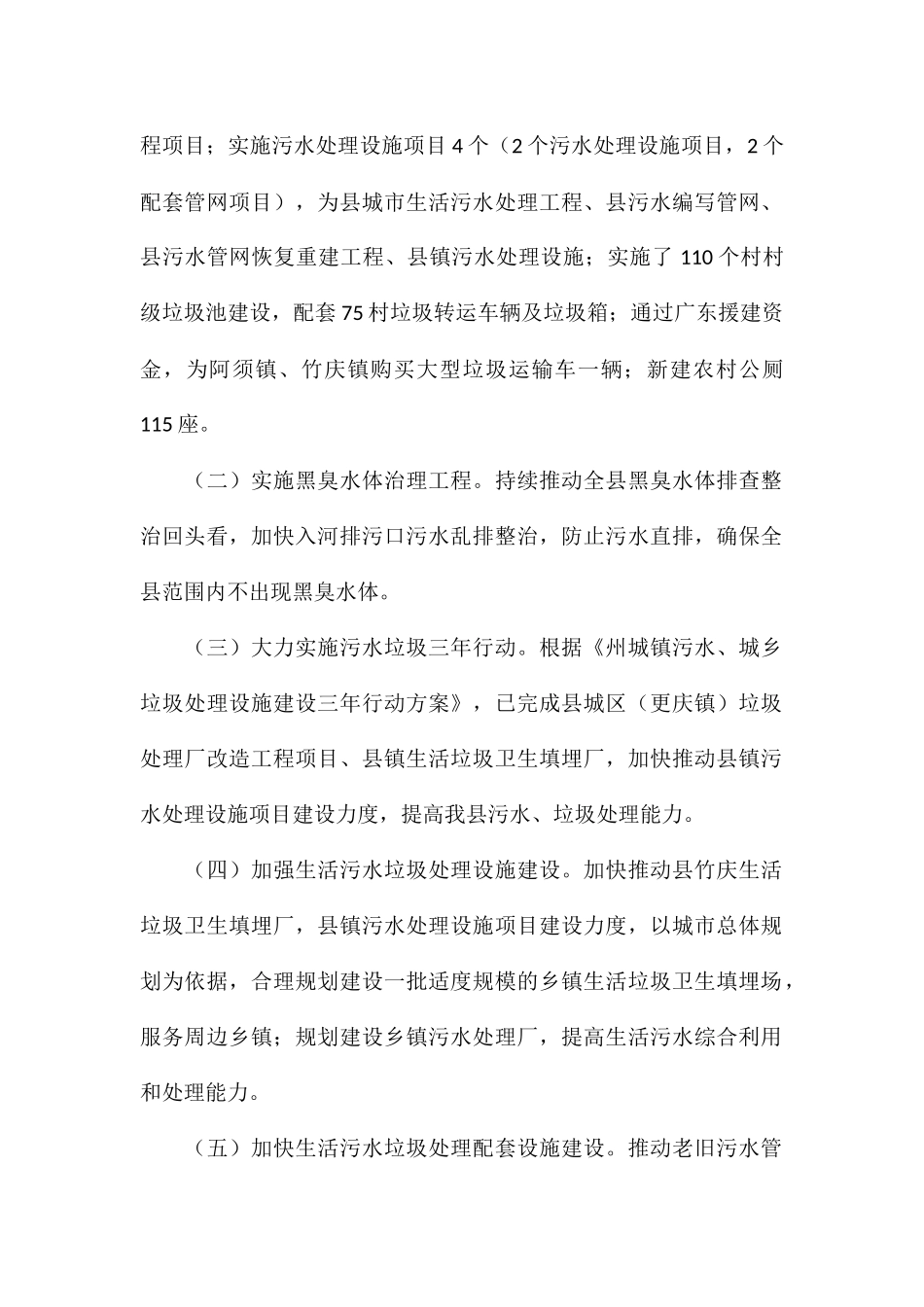 2024年环保基础设施攻坚战情况汇报_第2页