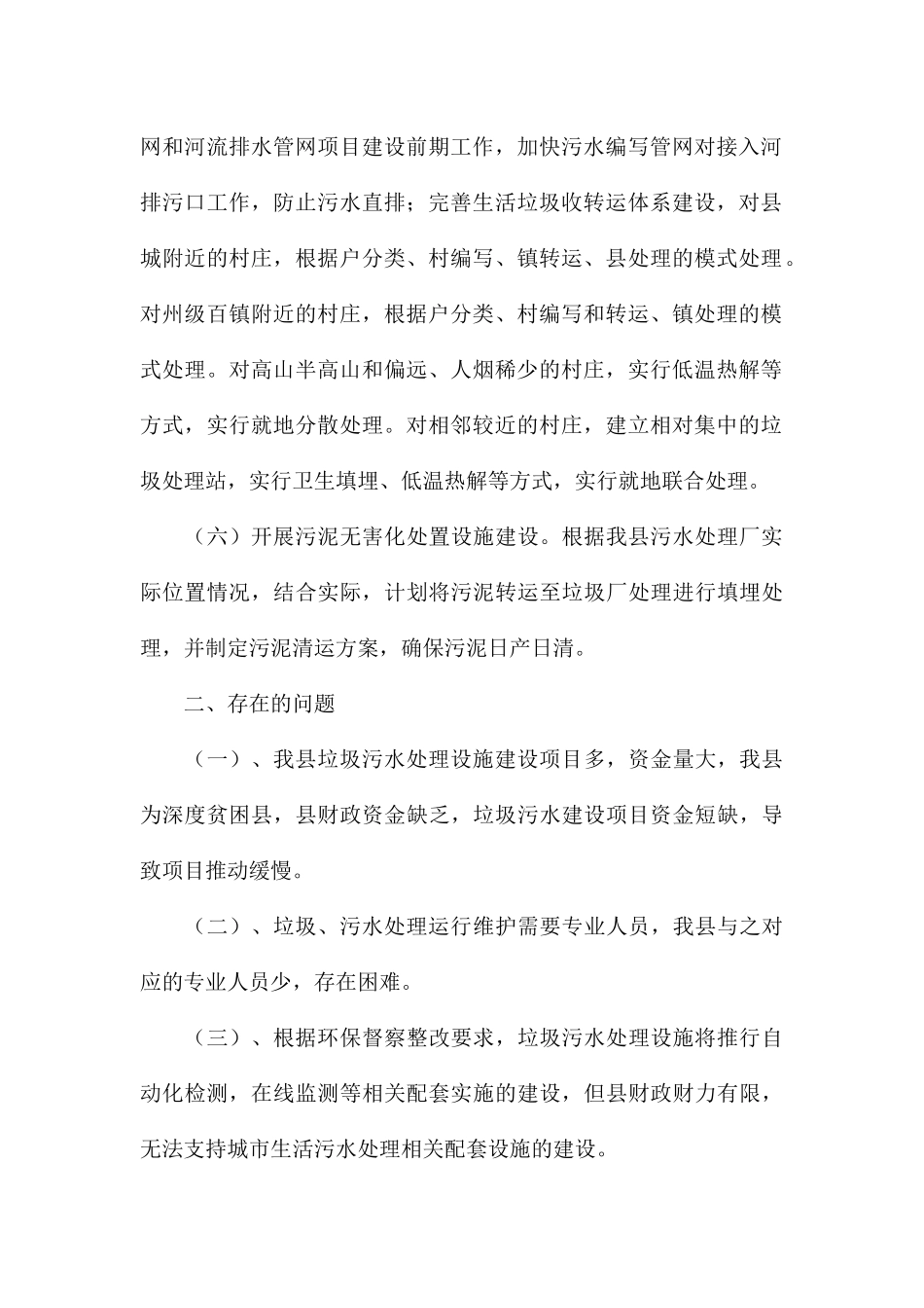 2024年环保基础设施攻坚战情况汇报_第3页